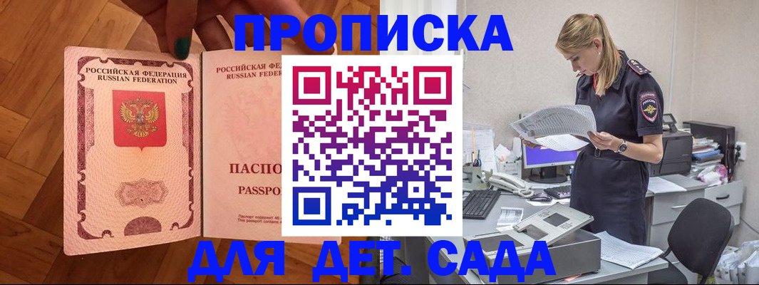 прописка 2025 в Красноперекопске